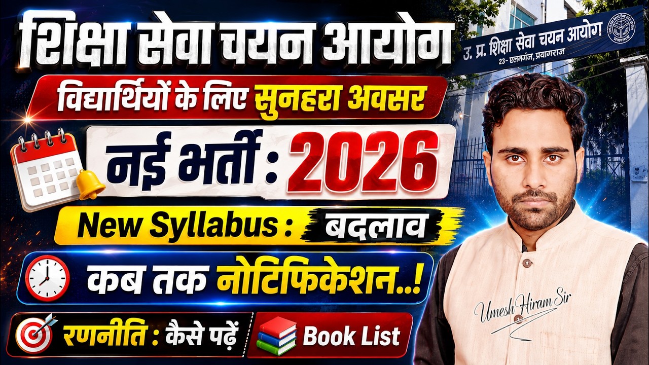 UP TGT PGT 2026 New Vacancy | UP TGT PGT New Syllabus | TGT PGT Notification कब आएगा? Umesh Sir
