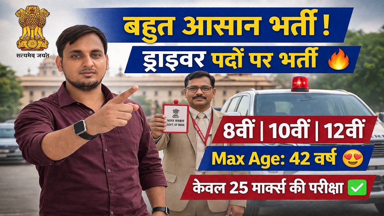 Sarkari Driver Bharti 2026 | 8th Pass Driver Vacancy 2026 | Driver Online Form Kaise Bhare