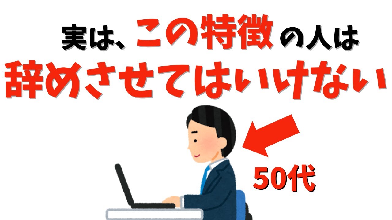 職場に絶対必要な真の重要人物！【辞めさせてはいけない人の特徴】思い込み？それ社会学的に証明された事実です