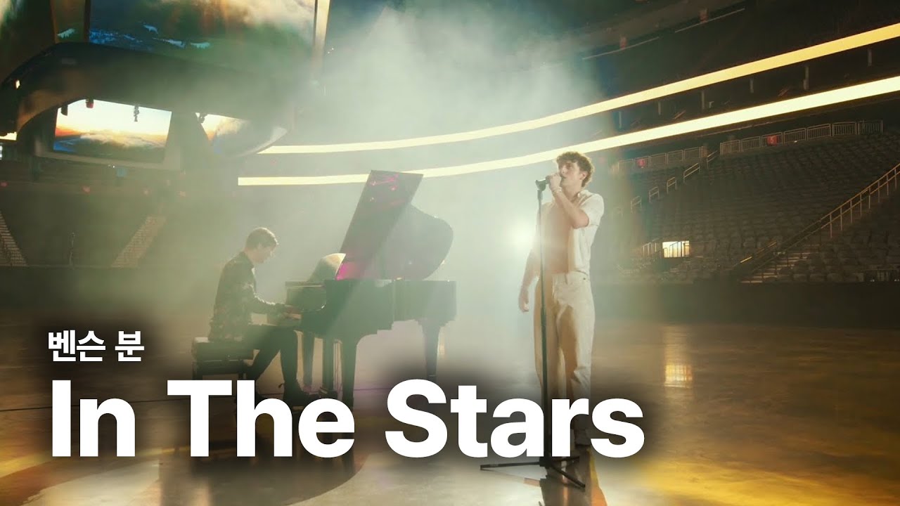 벤슨 분 (Benson Boone) - In The Stars 가사 번역 라이브