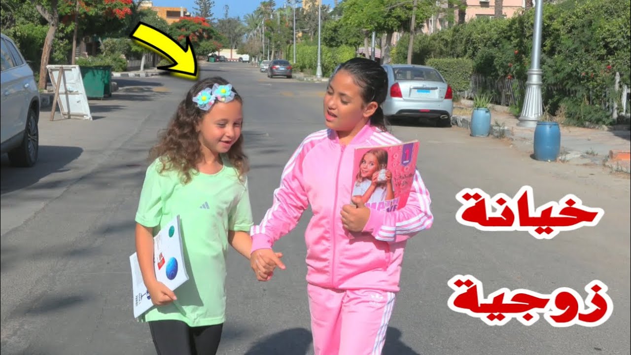 بنت صغيره تكشف الحقيقة - شوف حصل اية !!