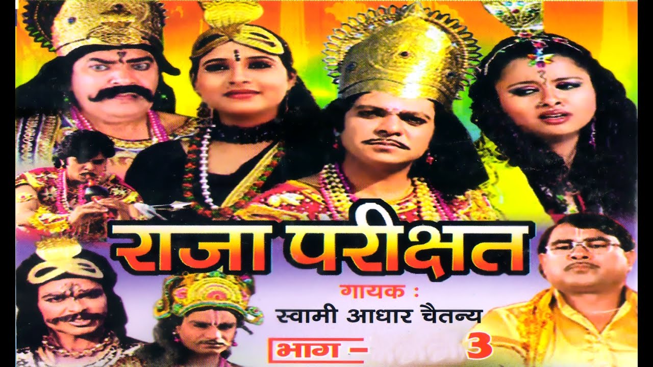Raja Parikshit Vol 3 || राजा परीक्षित || Swami Adhart Chaitanya || Hindi Kissa Kahani Lok Katha