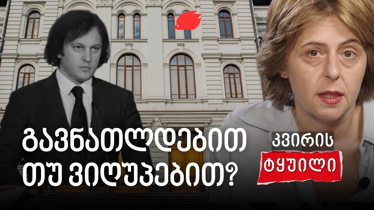რა მიზნები აქვს სინამდვილეში „ოცნების“ განათლების რეფორმას