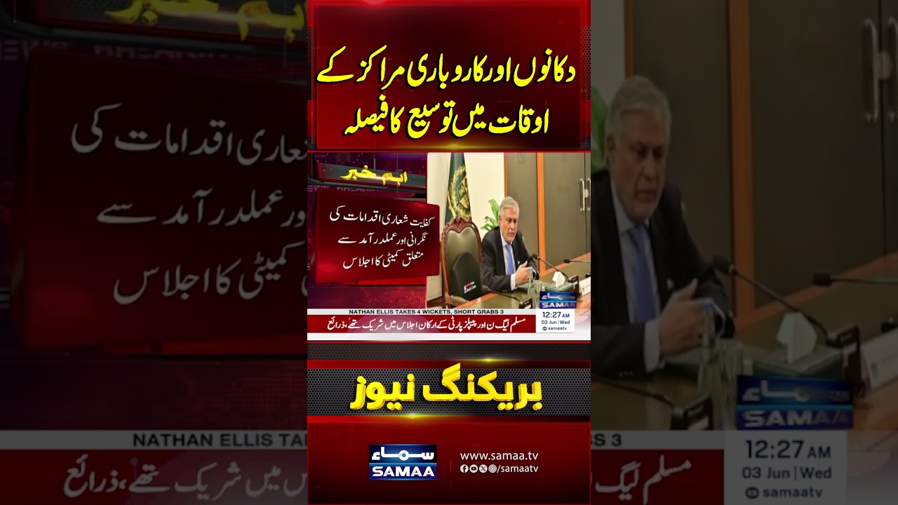 Shopping Hours Extended: New Business Timings Announced for Pakistan | SAMAA TV