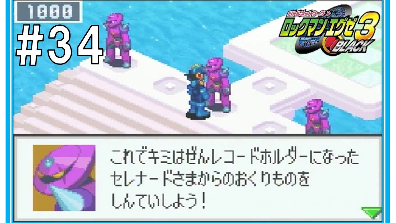 #34(終)【タイムアタック】 ロックマンエグゼ3 BLACK　rockman.exe3