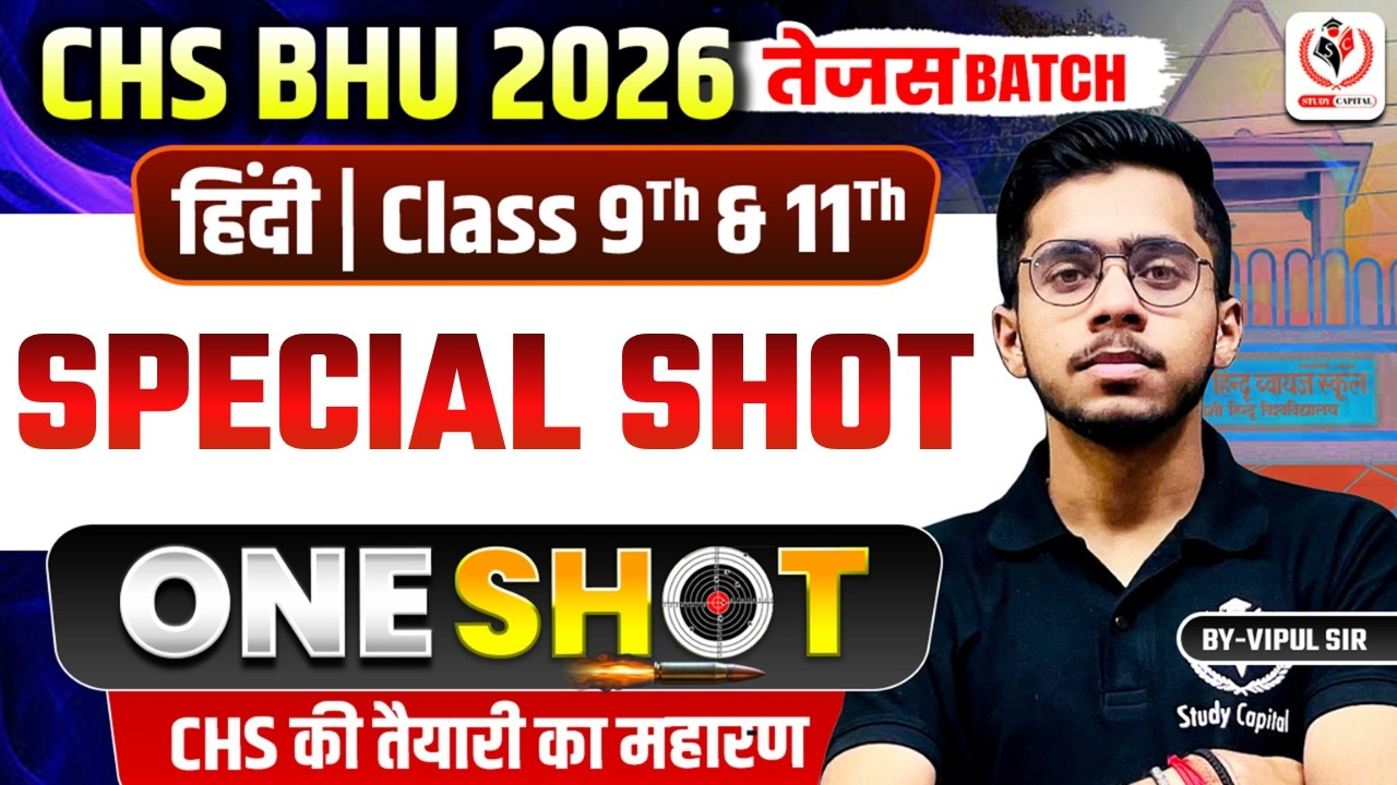 CHS BHU 2026 | ONE SHOT CLASS | Hindi Class 9 & 11 | SPECIAL CLASS WITH SPECIAL TOPIC | Vipul Sir