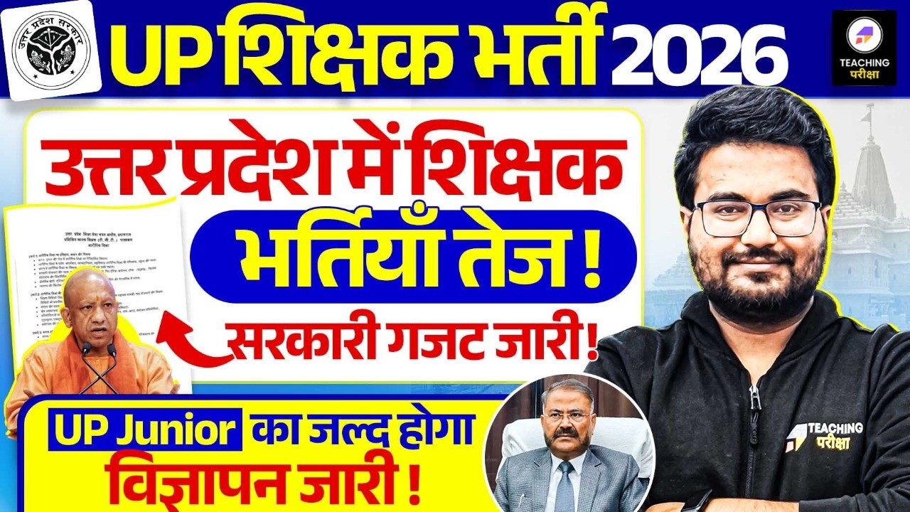 UP शिक्षक भर्ती 2026 में बड़ा बदलाव🚨B.Ed नहीं! TET अनिवार्य | Primary Teacher में बड़ा बदलाव