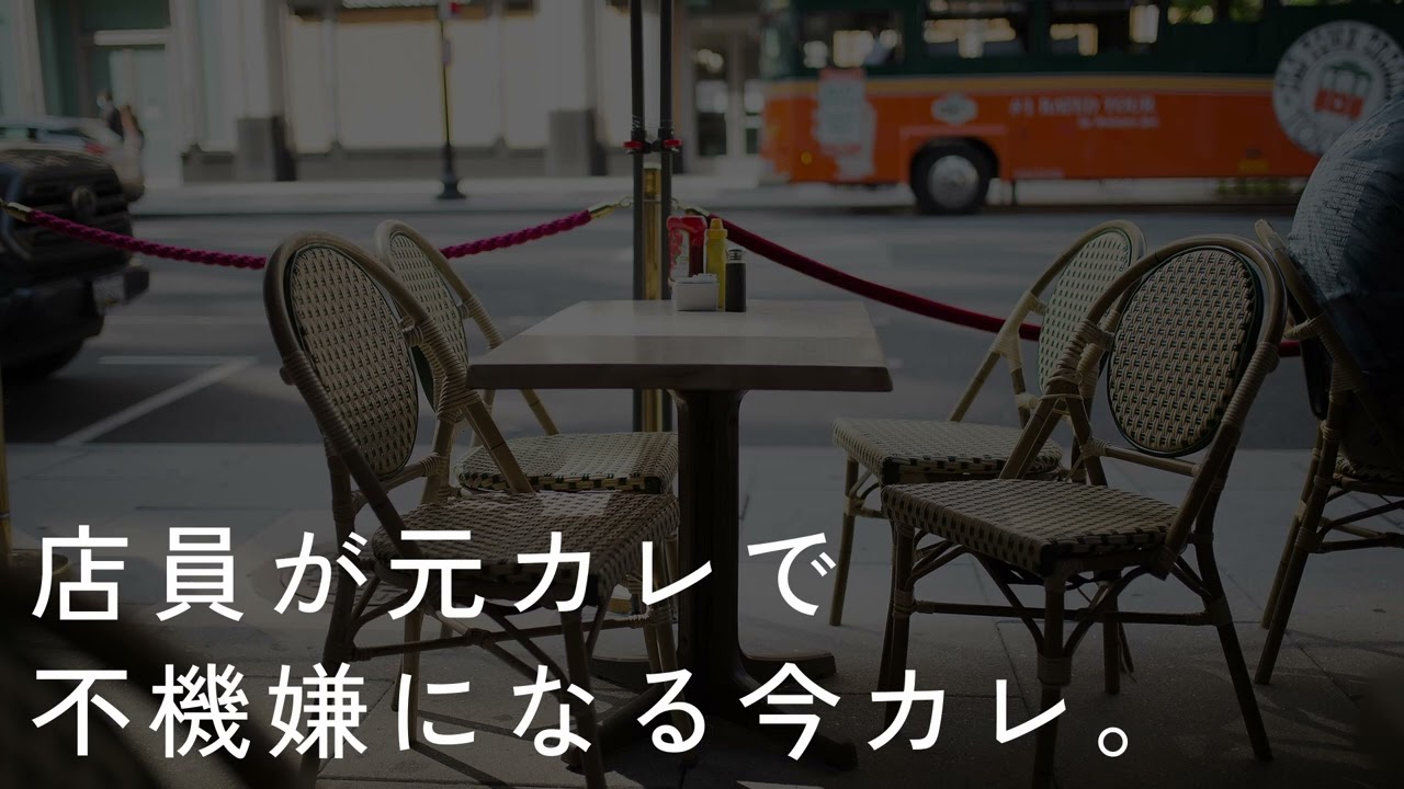 【女性向け】デートで行った飯屋の店員が彼女の前の男だった場合【シチュエーションボイス】