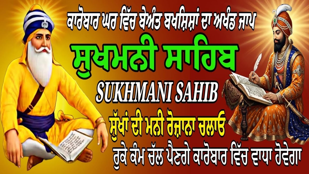Sukhmani Sahib/Sukhmani Sahib full paath/Sukhmani Sahib fast Jaap/Nitnem Gurbani paath 