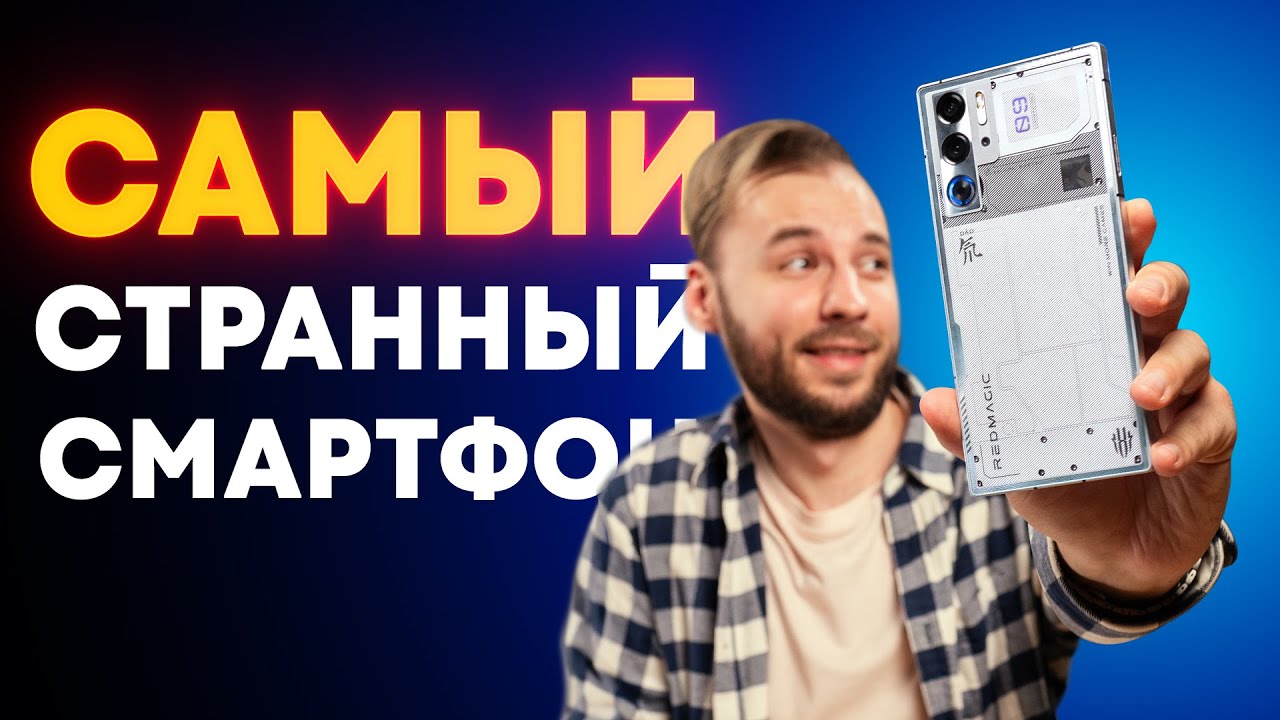 Это — самый странный смартфон в 2024! Red Magic 9 Pro