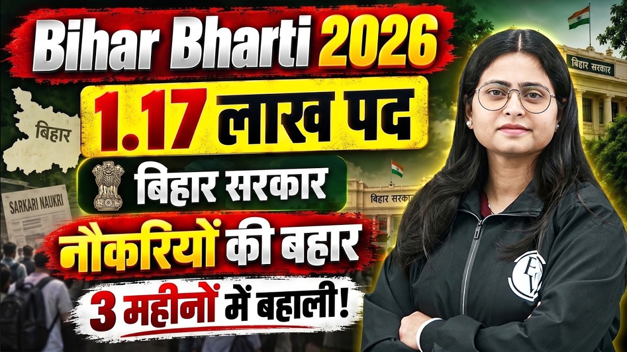 🚨Bihar Bharti 2026: 1.17 Lakh Vacancies! | Bihar Govt Jobs BIG Update! | Bihar Sarkari Naukri 2026