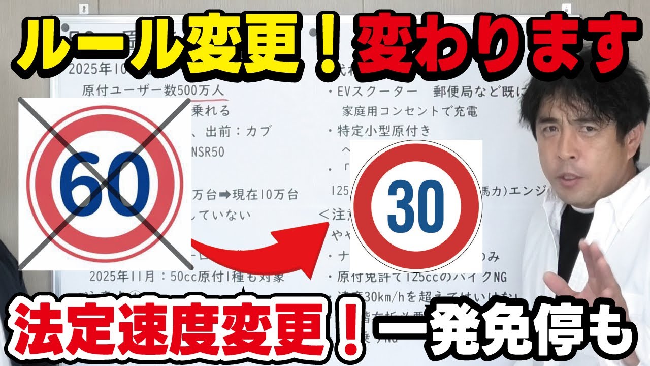 【法改正】2026年から変更される道路交通法の内容とは？制限速度や運転免許のルールが変わります