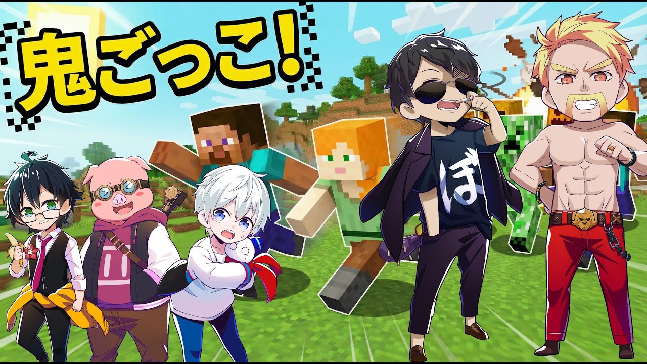 【ドズル社メンバーから逃げ切れ！！】マイクラ鬼ごっこ開催です！！ #マインクラフト