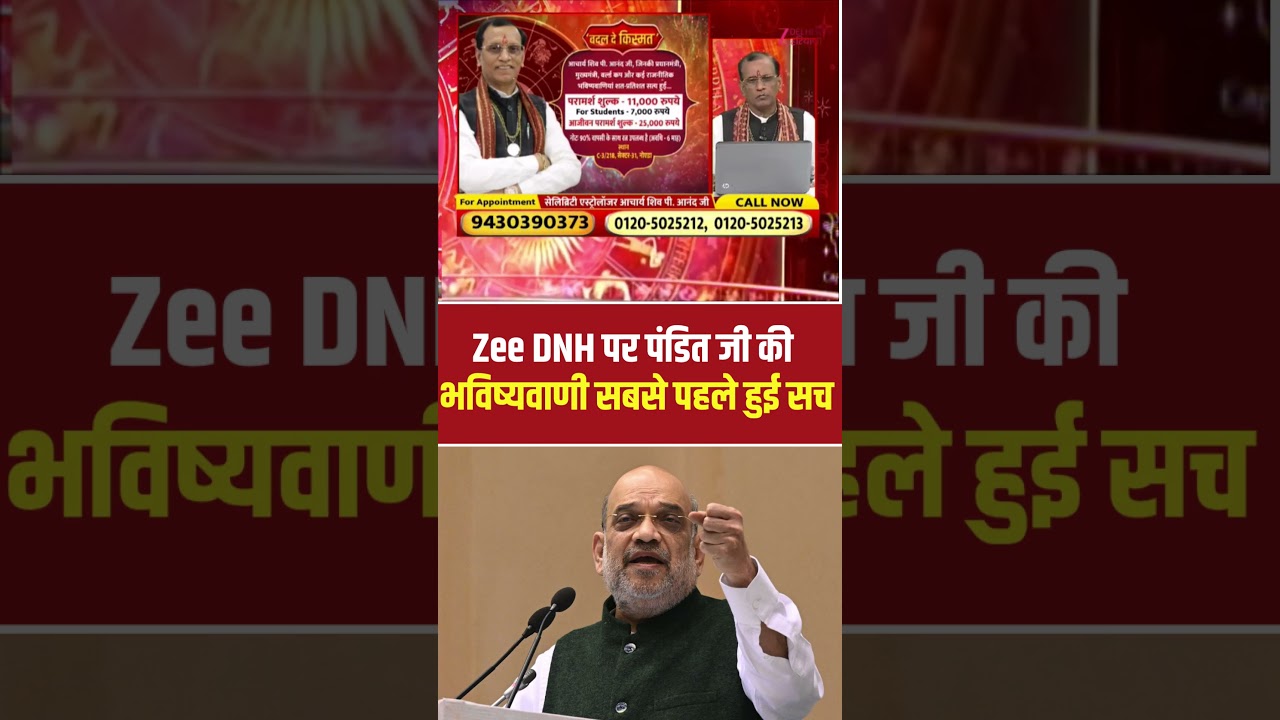 Badal De Kismat: Zee DNH पर पंडित जी की  भविष्यवाणी सबसे पहले हुई सच  | Astrology | Prediction