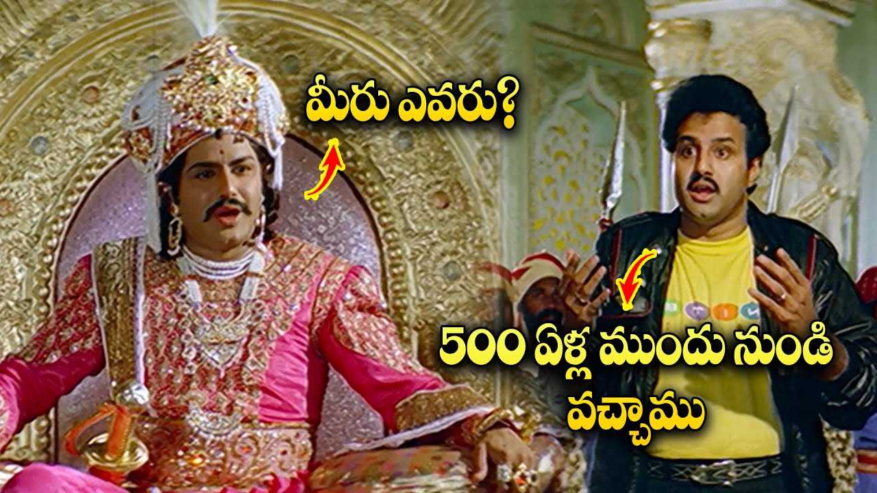 500 ఏళ్ల ముందు నుండి వచ్చాము   | Balakrishna | Tharun | Aditya 369 | ETV Cinema