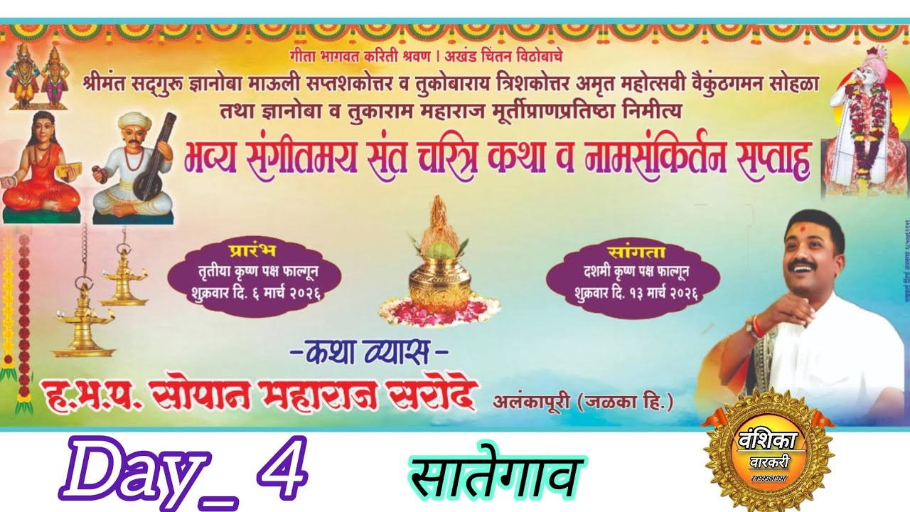 सोपान महाराज सरोदे #assalkirtanvari#katha#kirtan#shivkatha#shivmahapuran#short#mahadev...