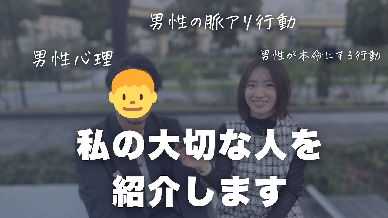 私の大切な人を紹介します…🤫