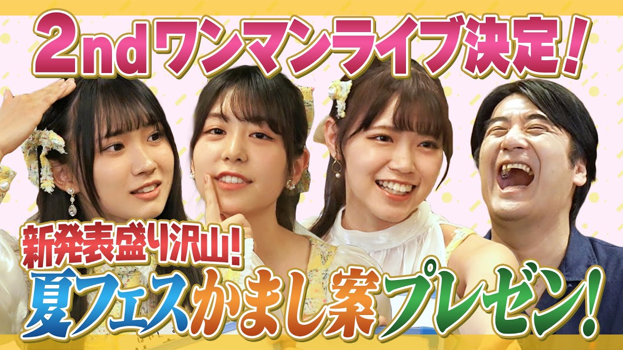 【重大発表ばかり】２ndワンマンライブ決定！更に夏フェスでかます案を考えたらとんでもない結果に【夏限定ロゴとは】