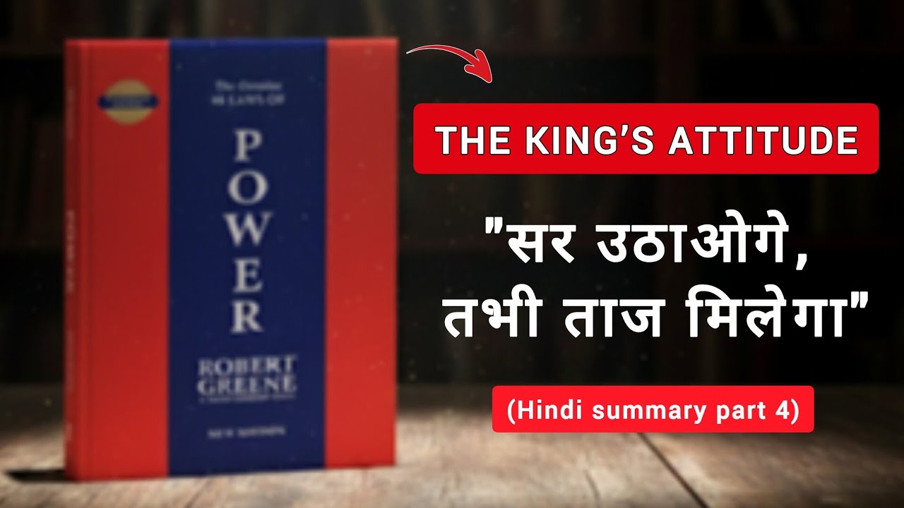 सर झुकाओगे तो कुचले जाओगे | Act Like A King (Part 4) l (31 to 40 Laws Explained)