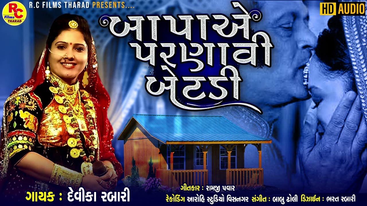 Devika Rabari | Bapaae Pranavi Betadi | Latest New Song Gujarati 2022
