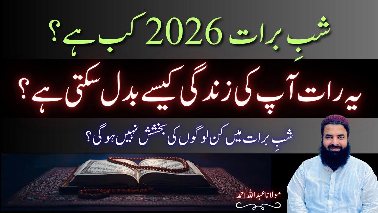 Shab e Baraat Apki Zindagi Kese Badal Sakti Hy | Molana Abdullah Ahmad | Latest Juma Bayan