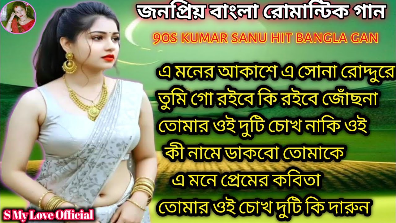হৃদয় কাঁপানো বাংলা ছায়াছবি গান ❣️কুমার শানু স্পেশাল বাংলা গান 💕আধুনিক বাংলা গান ❣️রোমান্টিক গান 🎧🥰