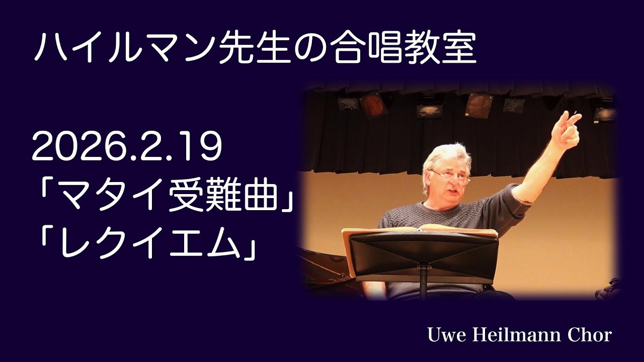 合唱教室2026年2月19日