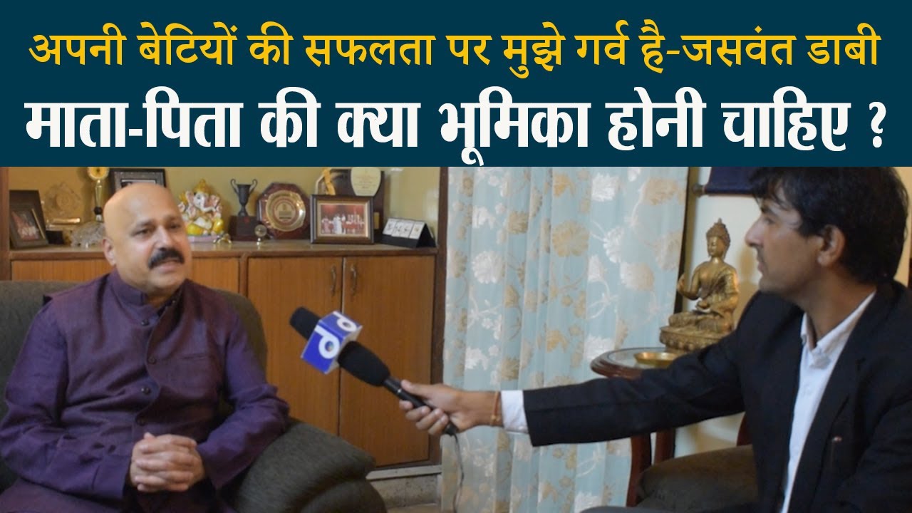 UPSC TOPPER के पिता जसवंत डाबी के साथ बातचीत ।। Ria Dabi ।। Tina Dabi
