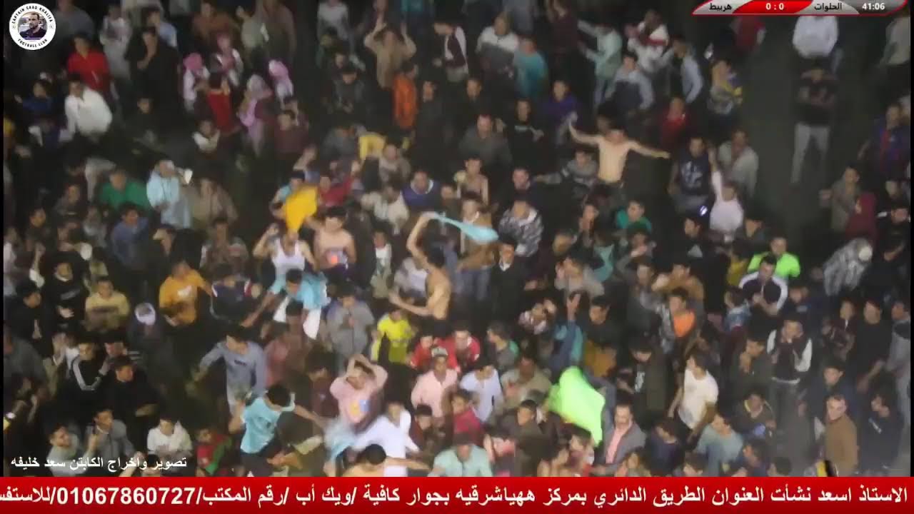 نهائي مونديال الحلوات بالشرقيه تحت رعاية السعدي أوتو لتحارة السيارات تحت إدارة.الاستاذ اسعد نشأت