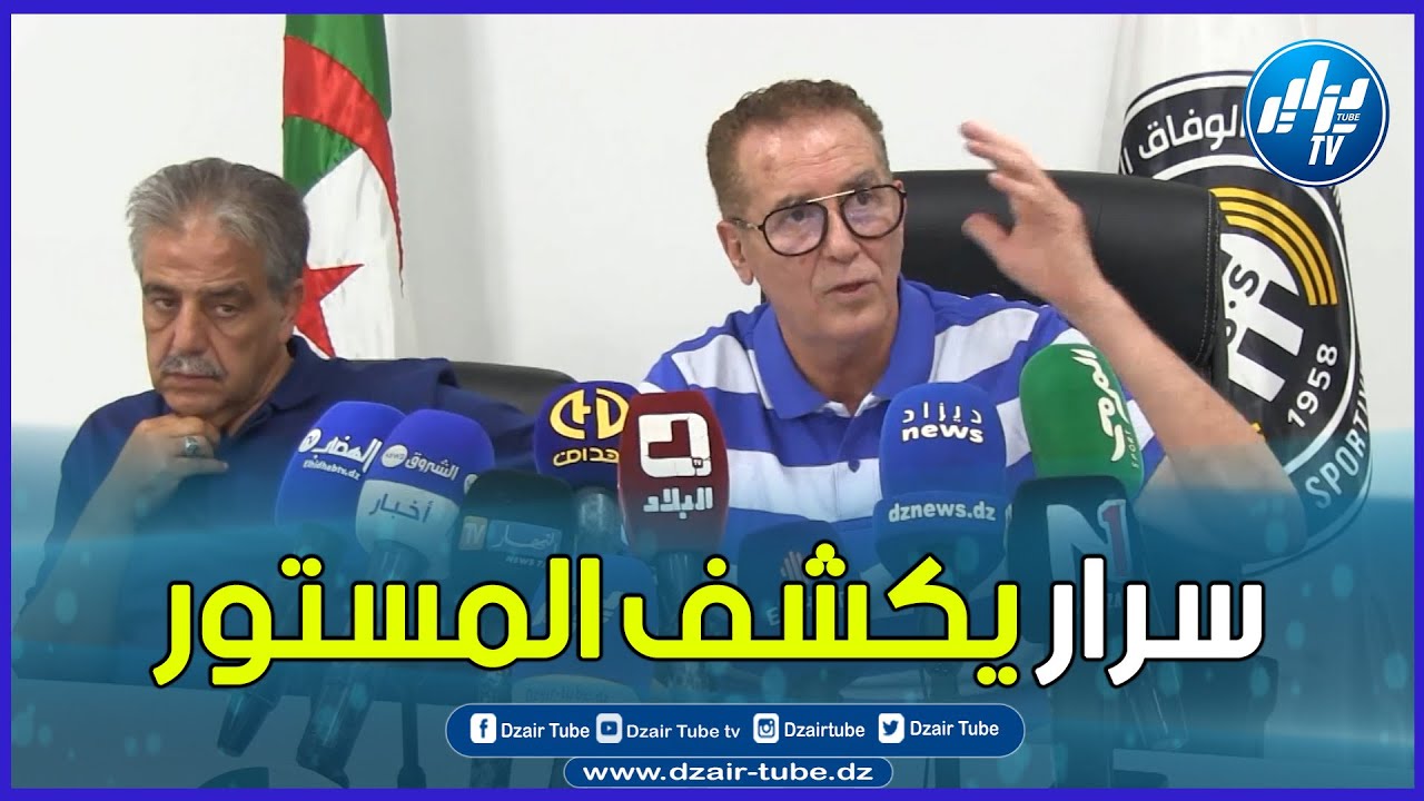 شاااهد ... سرار يكشف تفاصيل مثيرة عن وضعية وفاق سطيف  خلال ندوته الصحفية ...تابعوا ماذا قال