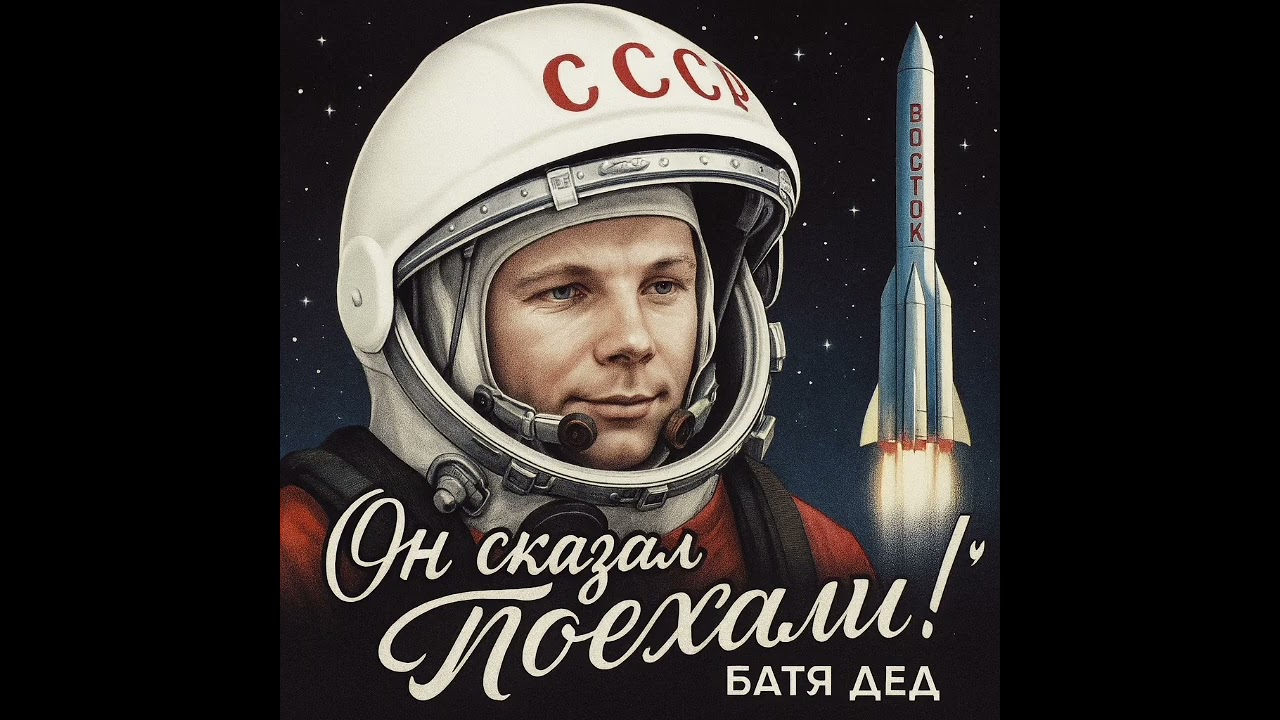 БАТЯДЕД - 
