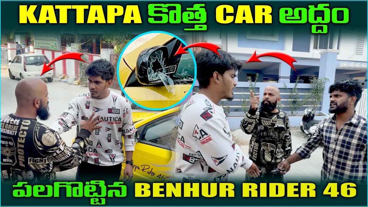 KATTAPA కొత్త car అద్దం పలగొట్టిన Benhur Rider 46 #emotional @pareshanboys @benhurrider46 