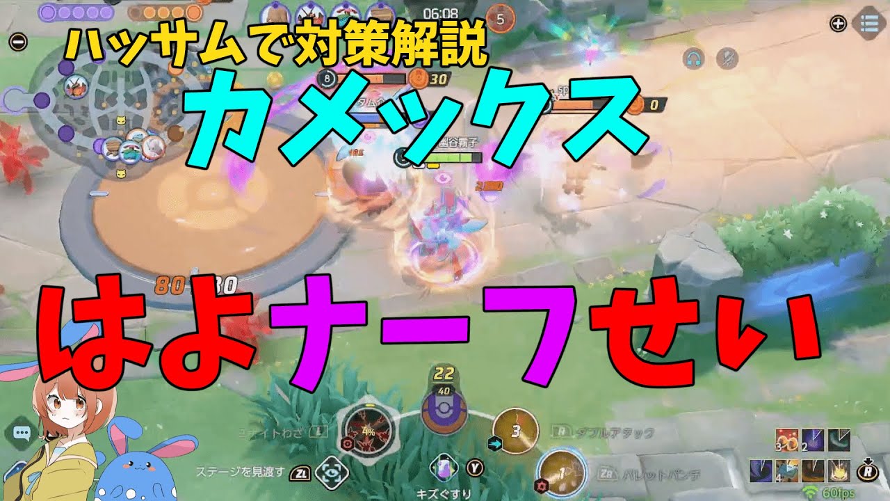 ハッサムで対カメックスで意識すべきことを徹底解説！ついでにニャースも！の巻【ポケモンユナイト】【詳細解説1059】