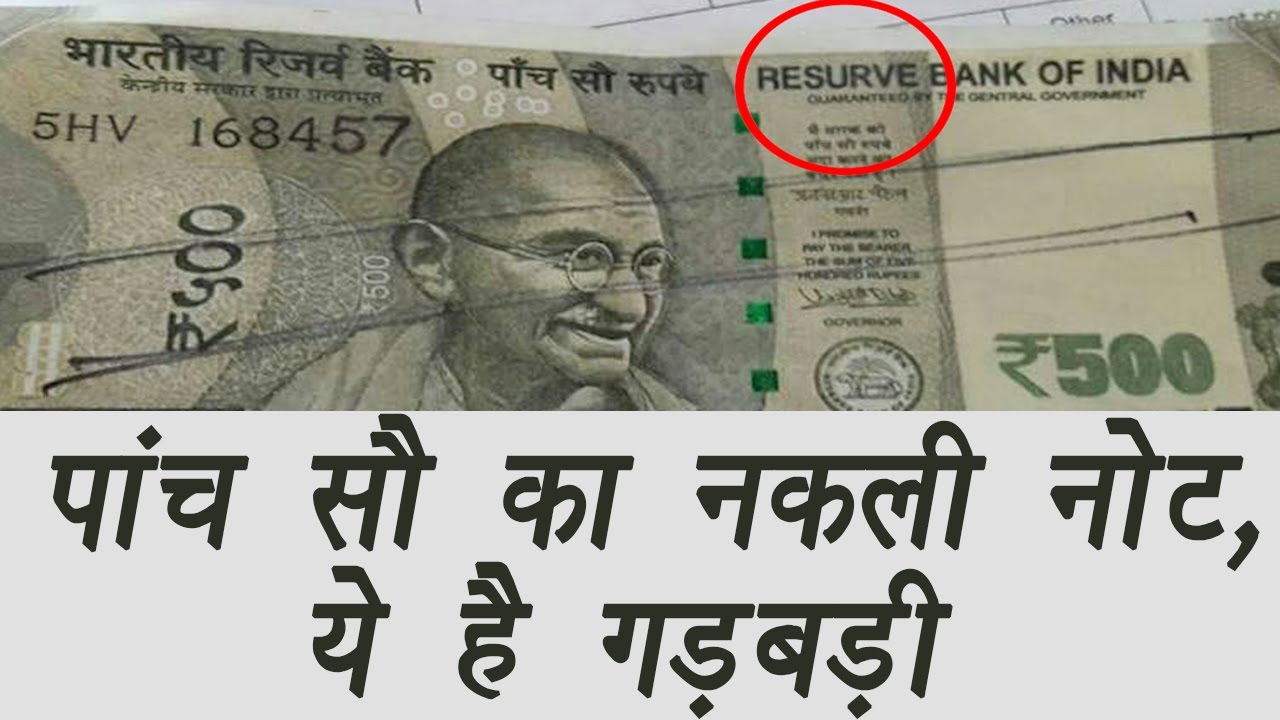 500 rupees fake note: Difference between original and fake note, find out | वनइंडिया हिंदी