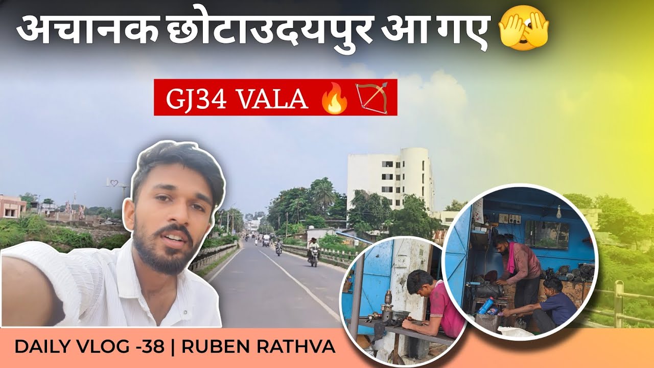 Daily Vlog 38 | अचानक छोटाउदयपुर आ गए 😲 | GJ34 Vala 🔥 | Ruben Rathva