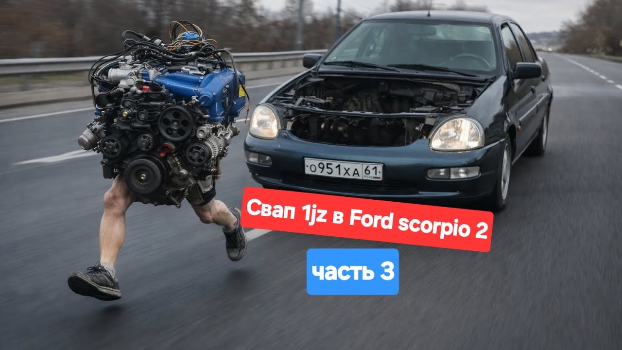 Свап 1jz ge vvti в Ford scorpio 2 (Создание кронштейнов двигателя и установка АКПП) 