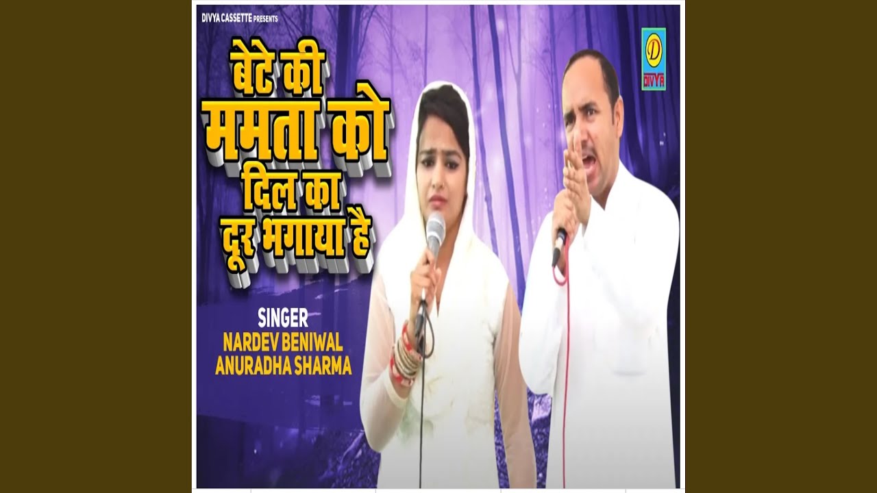 Bete Ki Mamta Ko Dil Ka Dur Bhagaya H (Haryanvi) (Preview)