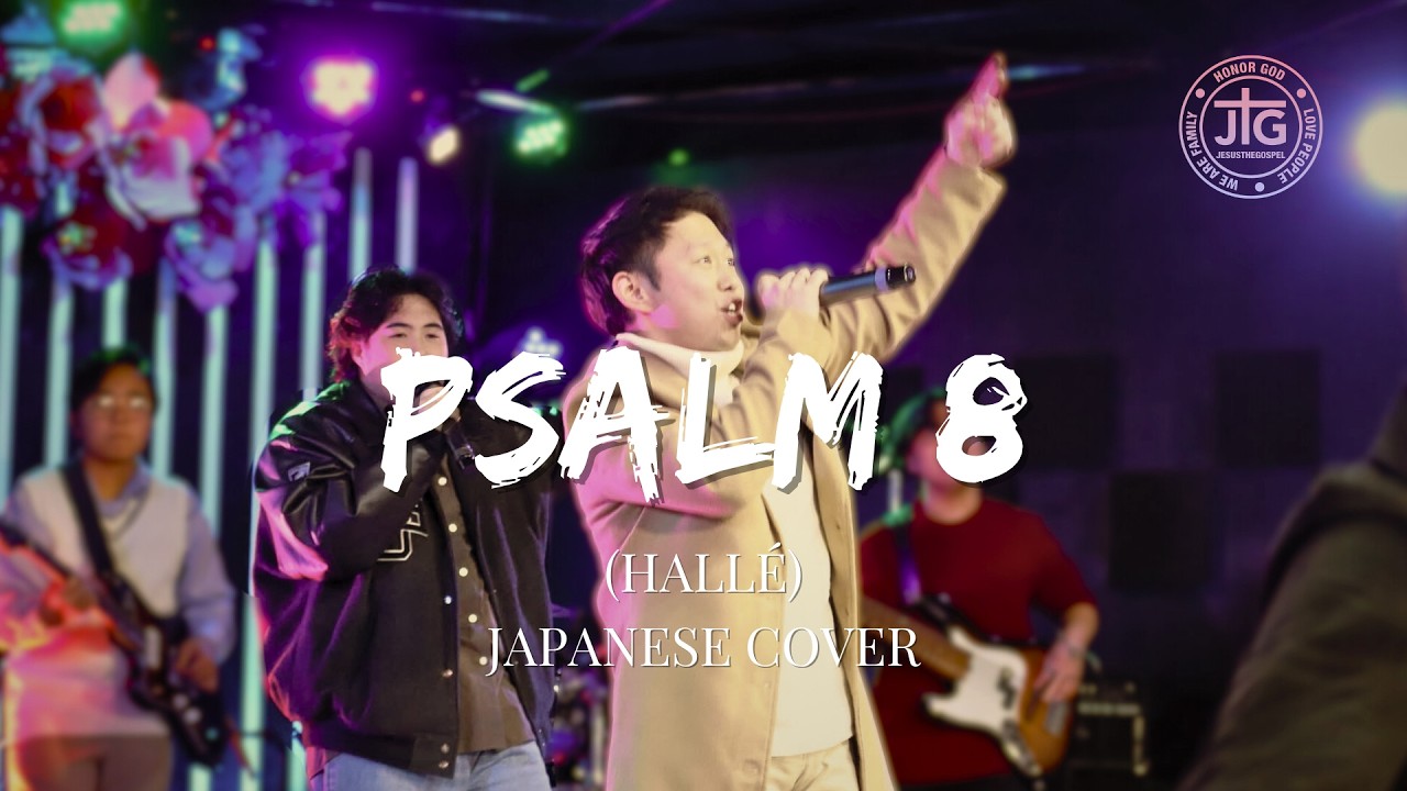 Psalm 8 (Halle Halle) - Phil Wickham | JTG Japan Live Cover