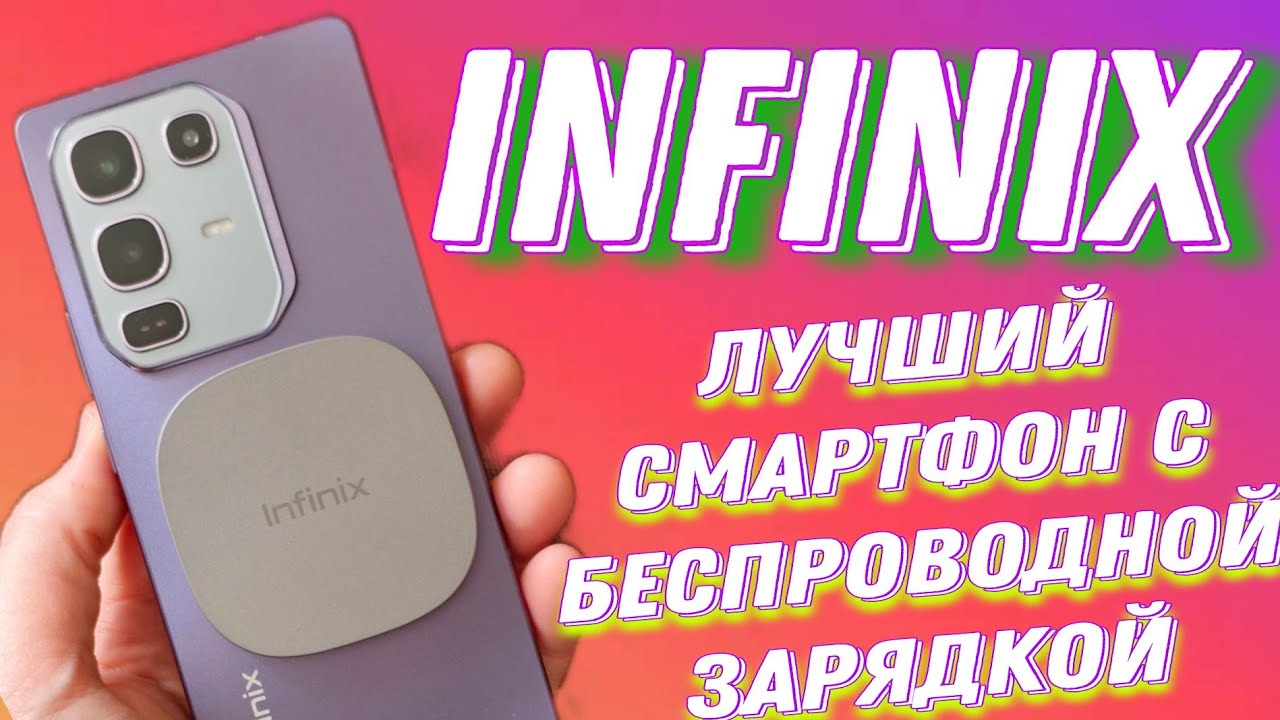 INFINIX NOTE 50 Бюджетный Телефон с Беспроводной Зарядкой