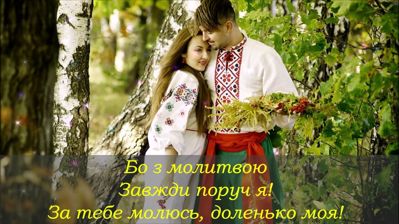 Алла Мігай та Михайло Ченін - Мій соколику (+ текст)
