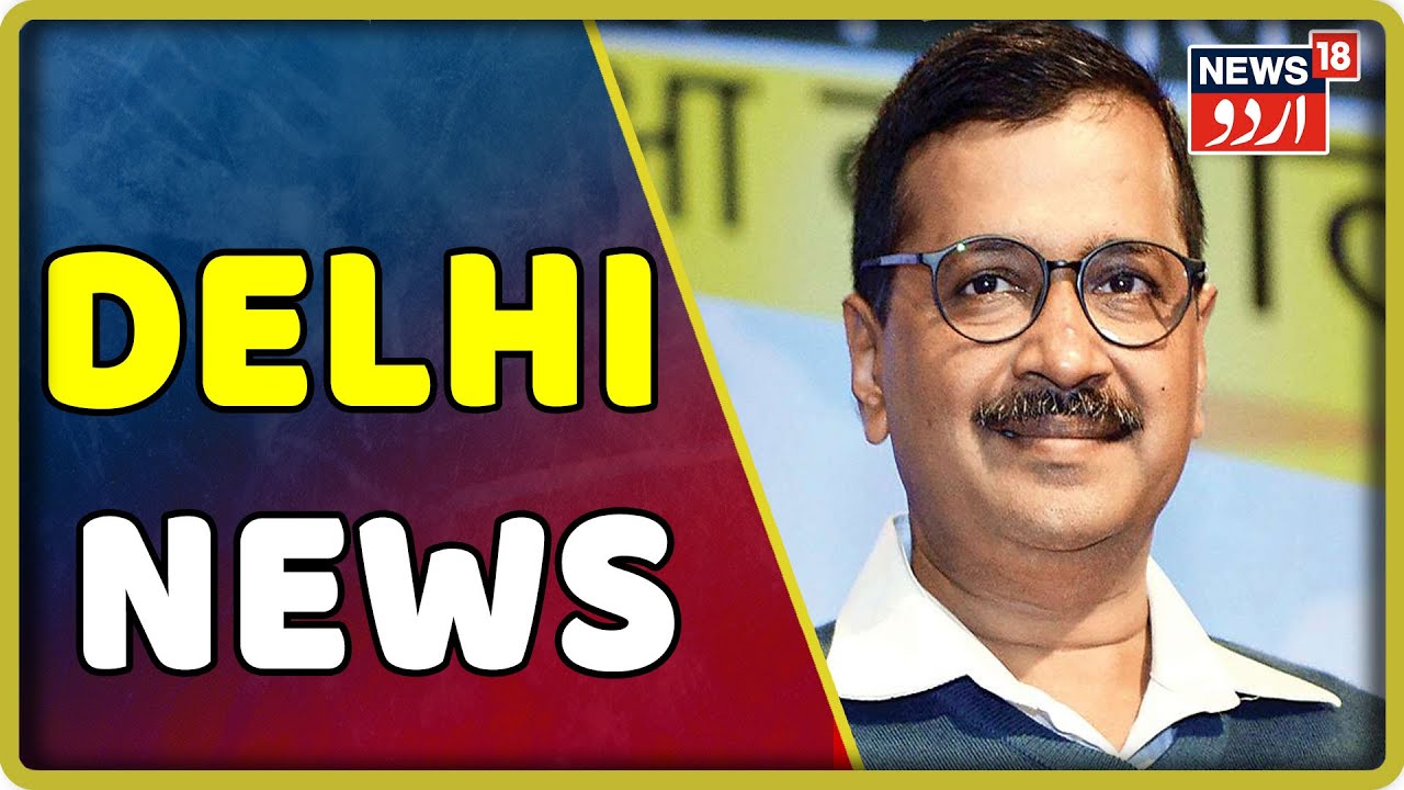 Top News From Delhi-NCR | July 2, 2019 | News18 Urdu