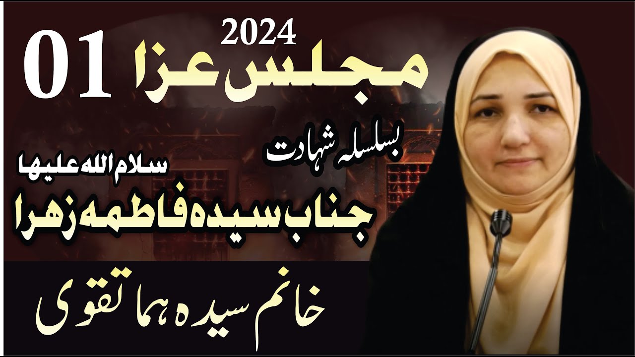 🔴 Majlis-e-Aza 01 || Ayyam-e-Fatimia || Khanam Huma Taqvi  || 4 Dec, 2024