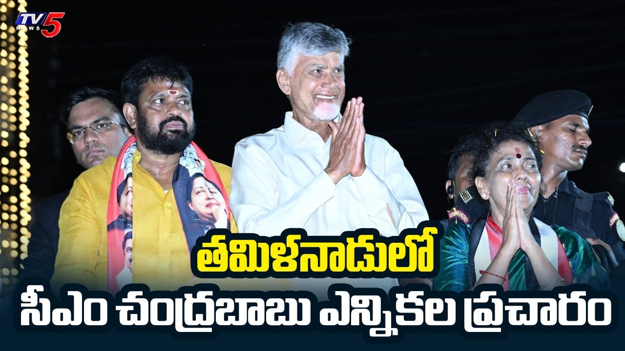 CM Chandrababu Naidu Election Campaign in Tamil Nadu | PM Modi | TV5 News
