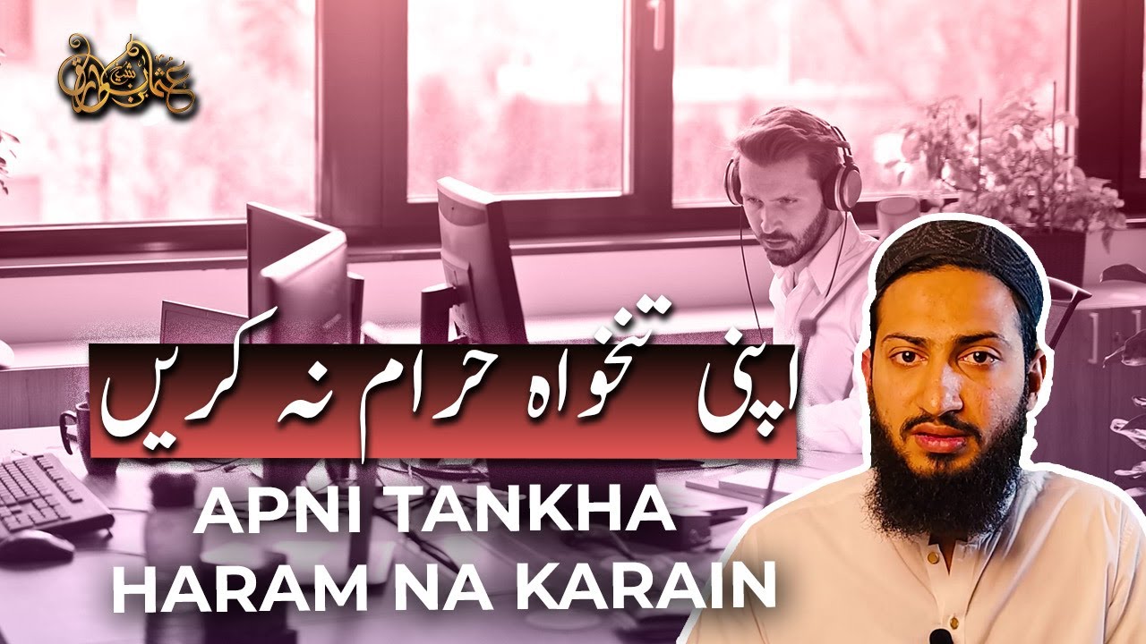 Apni Tankha Haram Nahi Karen | Haram Kamai | Usman Bin Tariq