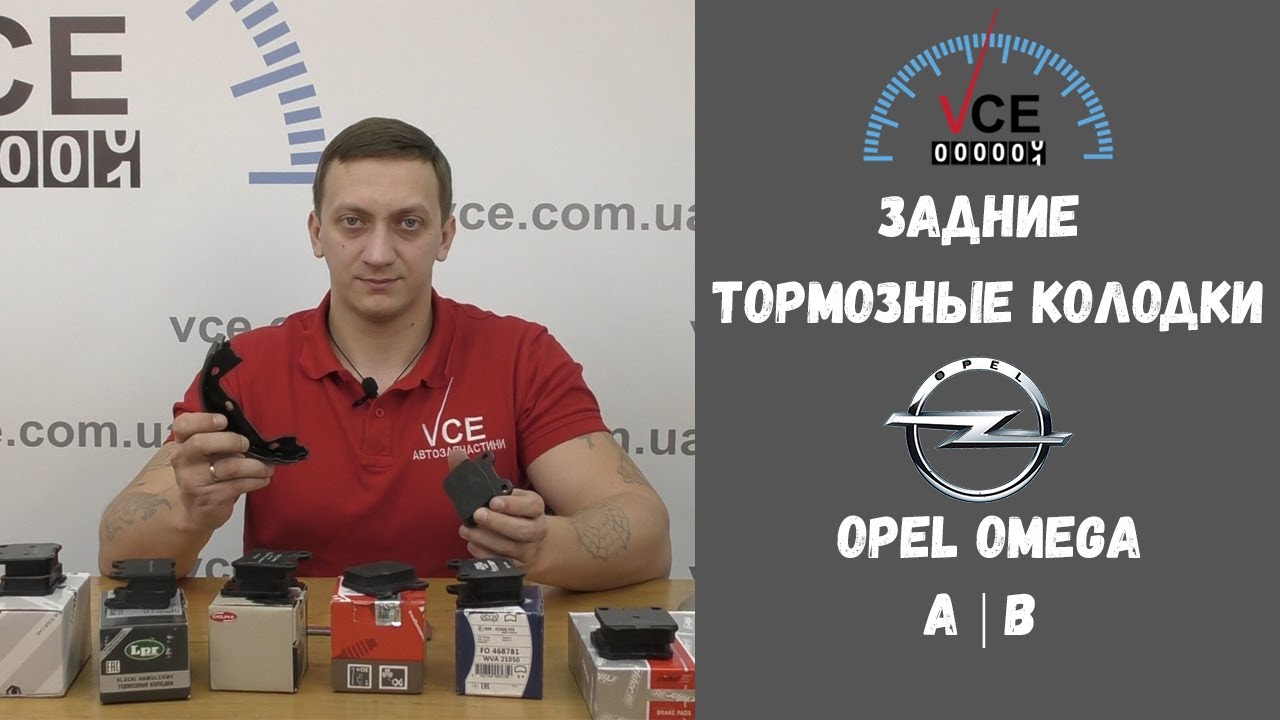 Задние тормозные колодки Опель Омега А Омега Б тормозные диски