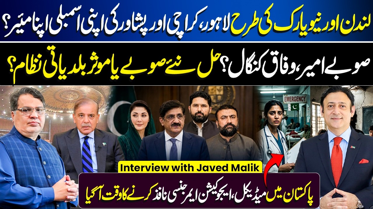 New Provinces or Strong Local Governments | Pakistan&rsquo;s Governance Crisis | 18th Amendment