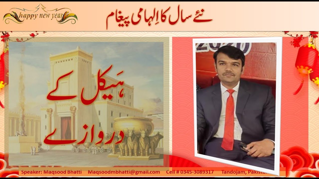 Happy New Year Message | نئے سال کا پیغام | Naye sal ka Mashi Paigam | Sermon of new year Urdu/Hindi
