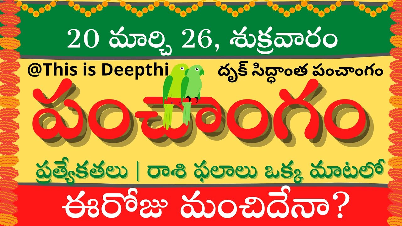 Today Tithi|Today panchangam|Telugu panchangam|telugu calendar today|Daily panchangam| 20 March 2026