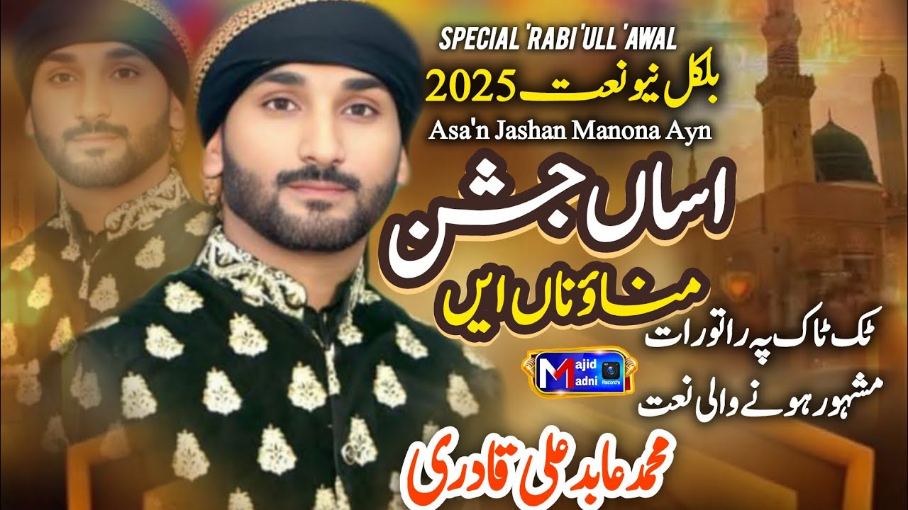 Asaa Jashan Manona Ayen Sarkar Dy Awan Da||Abid Ali Qadri||Special Rabi ull Awal||2025||