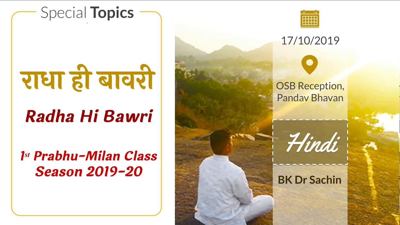 Radha Hi Bawri | 1st Prabhu Milan Class, Season 19-20 |17-10-2019 | OSB Reception, PB | BK Dr Sachin